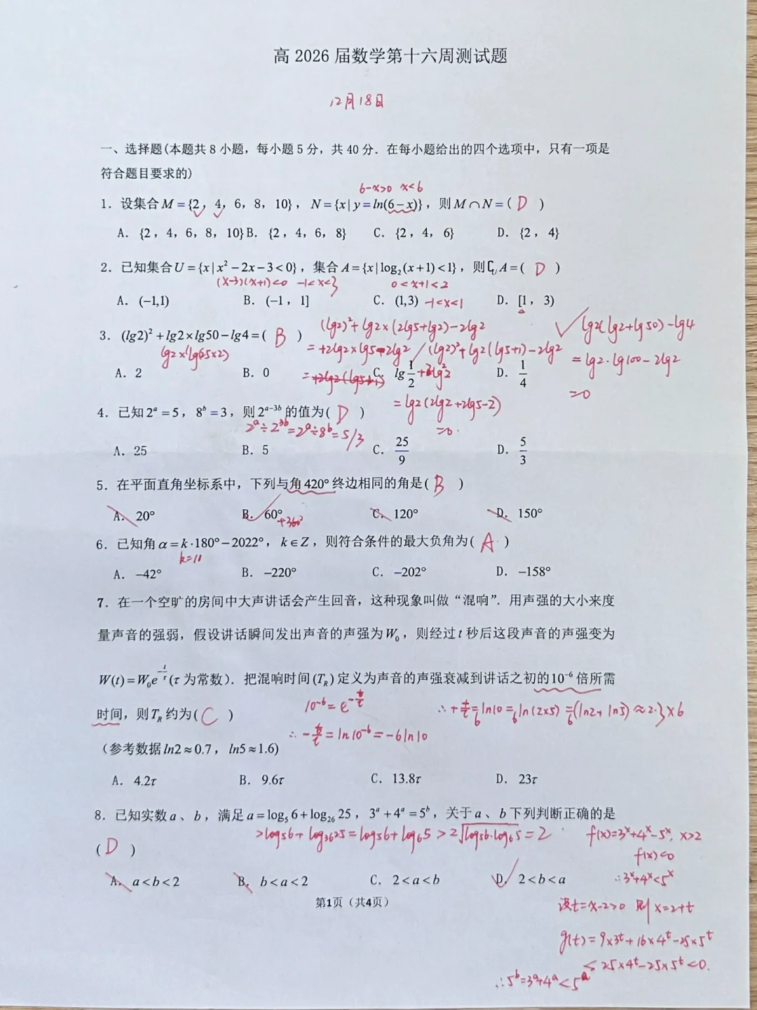 12月综合测试题