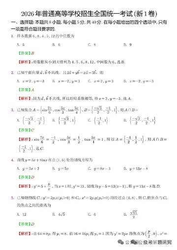 高考——2026年全国普通高等学校招生考试数学试题全国卷1答案解析以及...