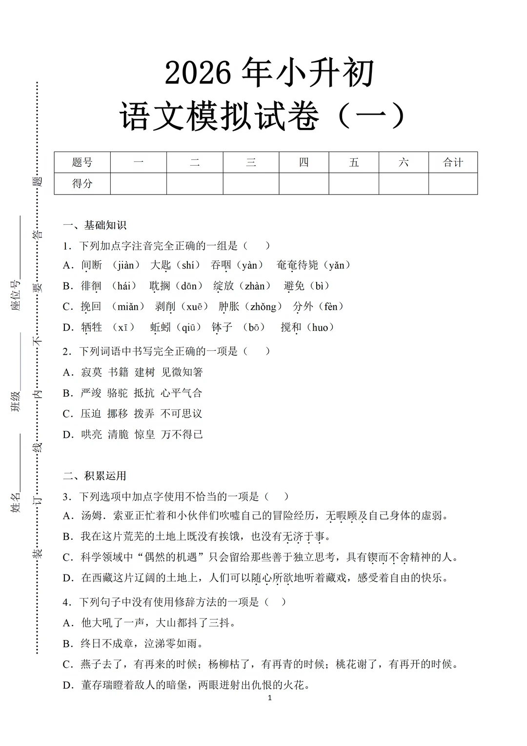 2026小升初考前练手，3套真题试卷