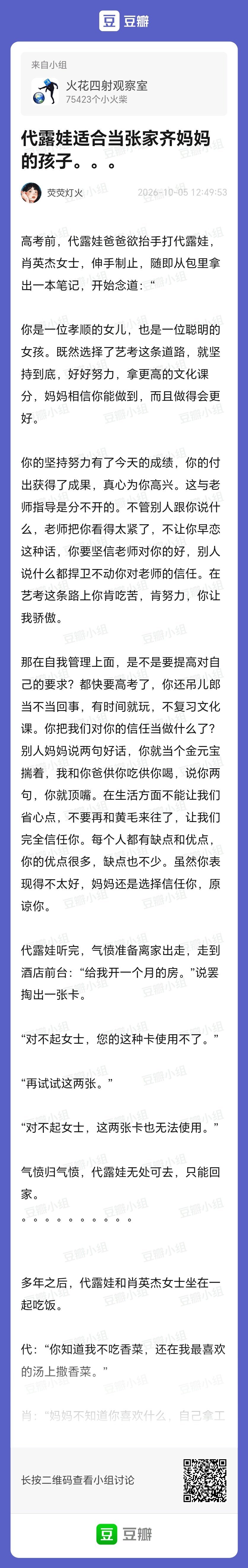 分享:代露娃适合当张家齐妈妈的孩子。。。 ​