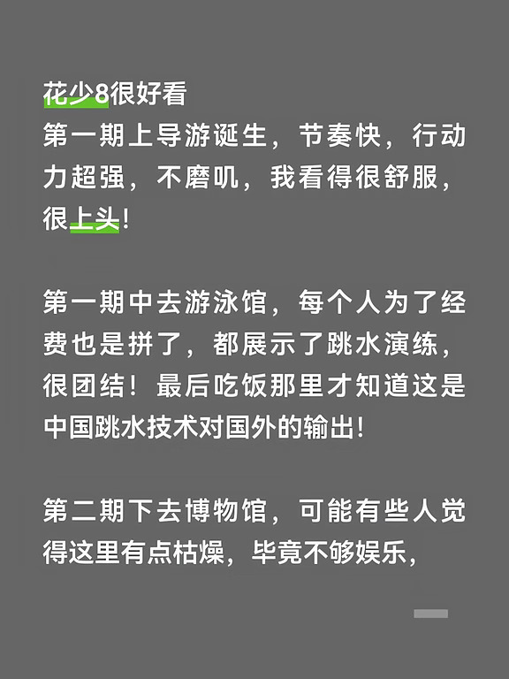 到底谁在说花少8不好看的