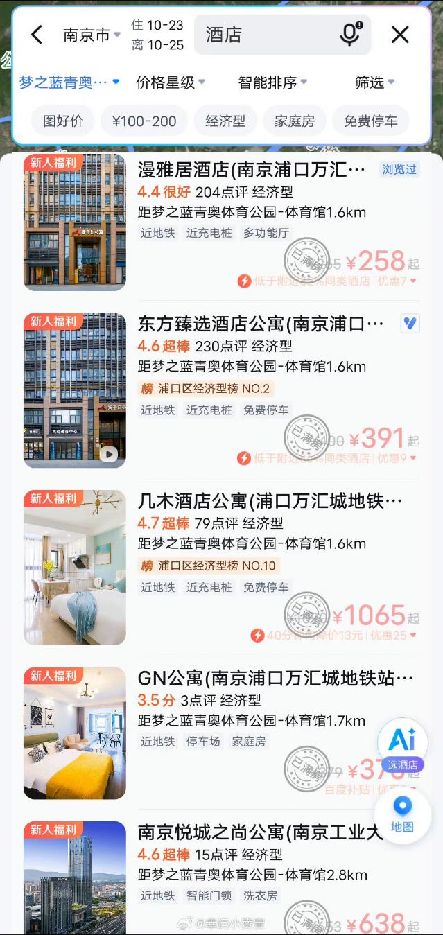 肖战演唱会的票抢不抢的到不好说，周边宾馆先抢没了