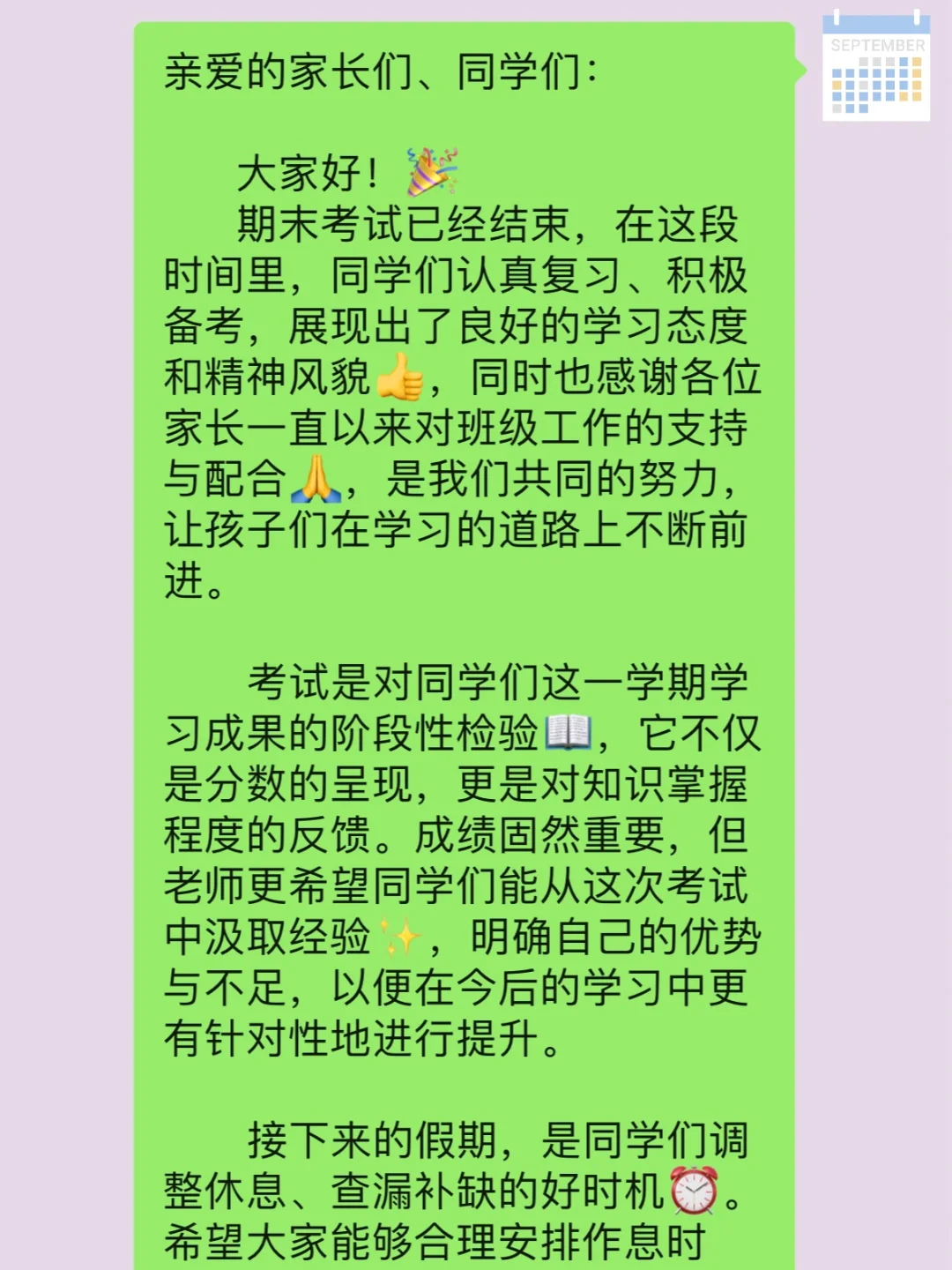 期末考试结束后，暖心的老师这样发❗快码住