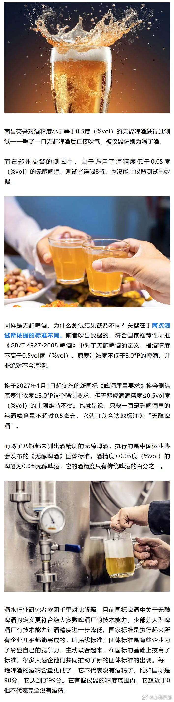 【喝无醇啤酒开车会被认定为酒驾吗？交警提醒】#酒驾# “开车不喝酒，喝酒不开车”已经深入人心，而“无醇啤酒”凭借着“不容易醉酒”等卖点，成为不少人佐餐的新选择。然而根据国家标准，无醇啤酒并非完全不含酒精，它的每100毫升酒液中酒精含量不超过0.5毫升，通俗来讲就是酒精度不超过0.5度。喝了无 ​