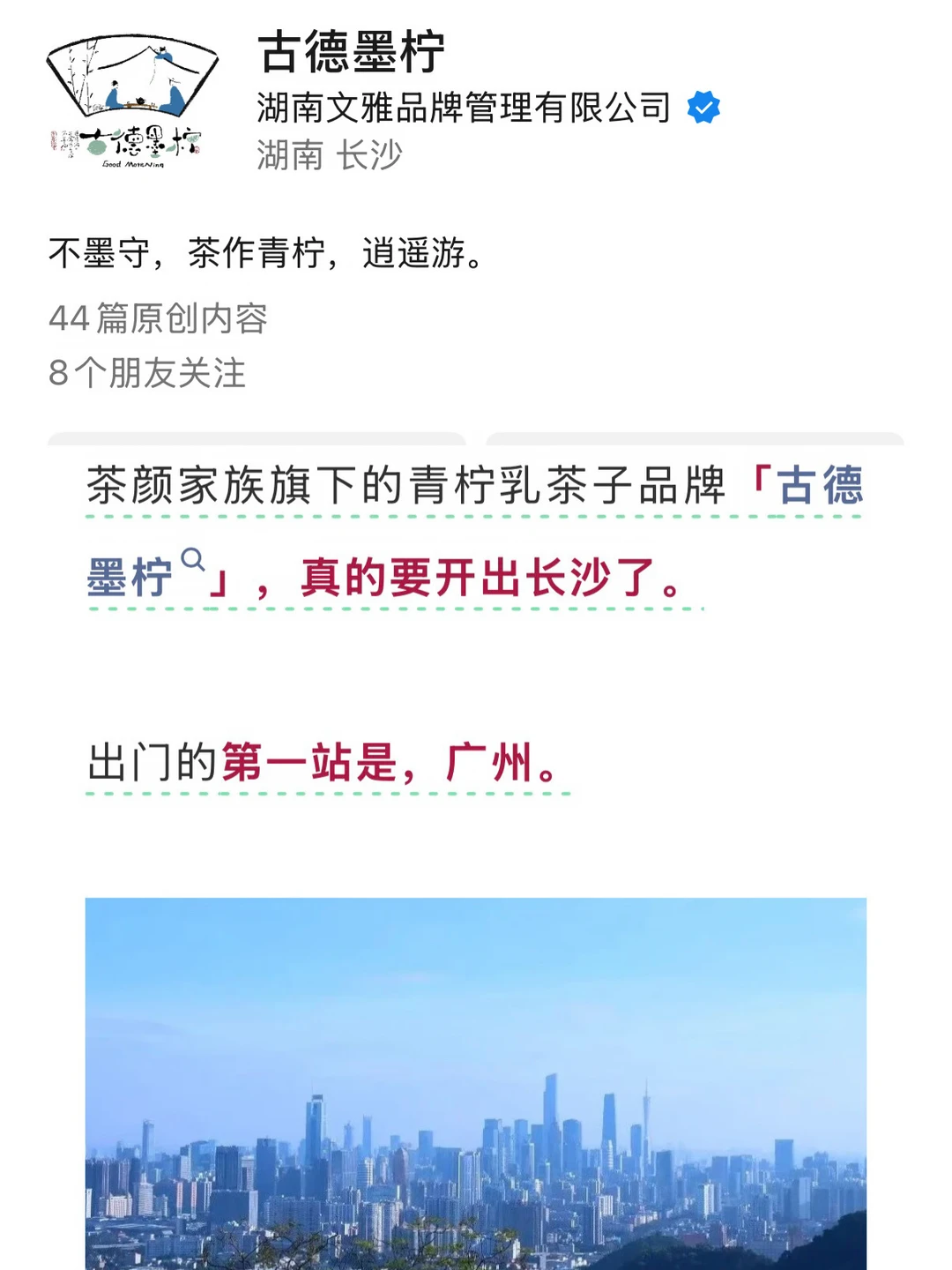 woc古德墨柠要开来广州了！！！！！！！