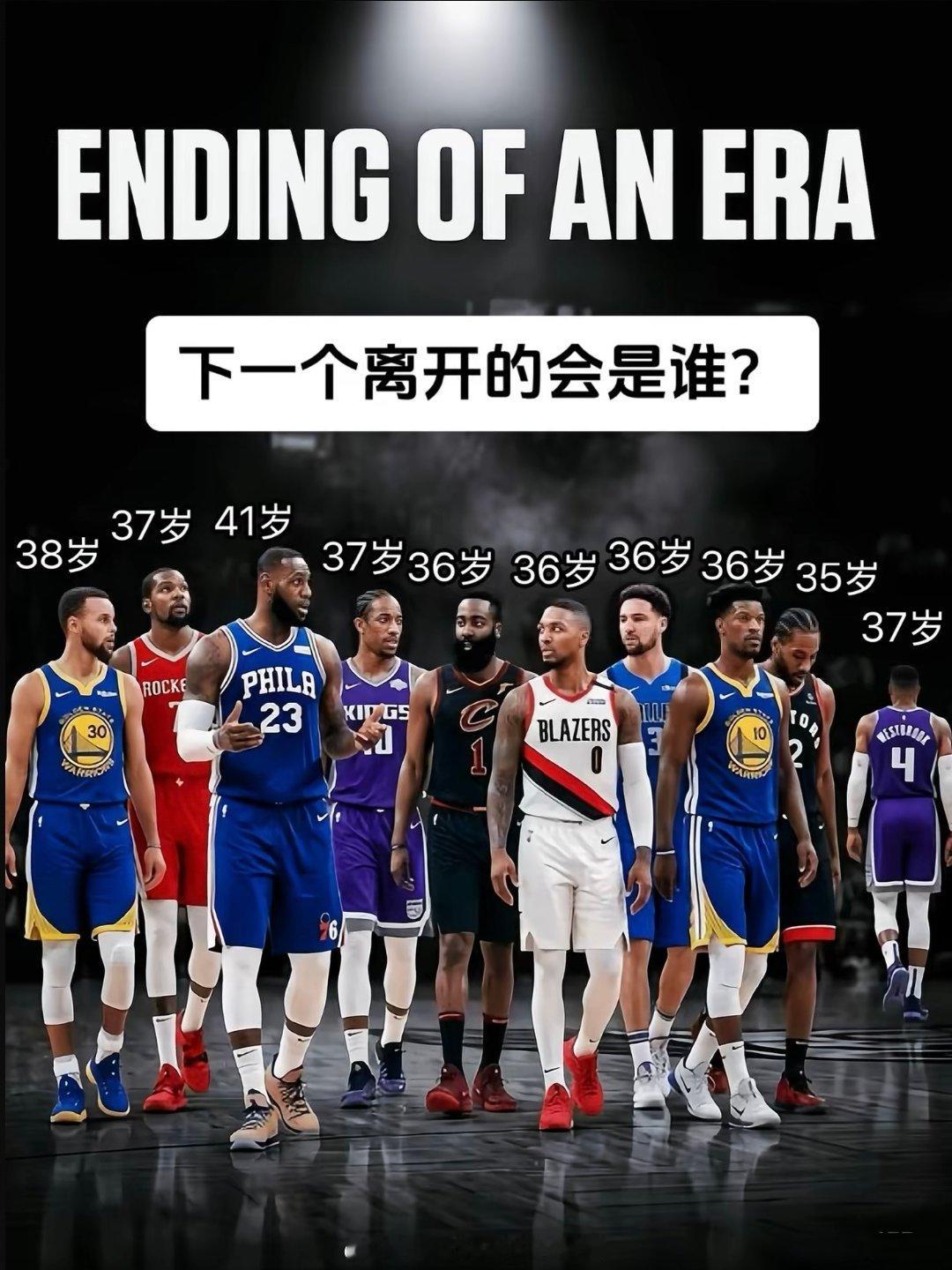 等他们都退役了，你心中的NBA还存在吗？%​