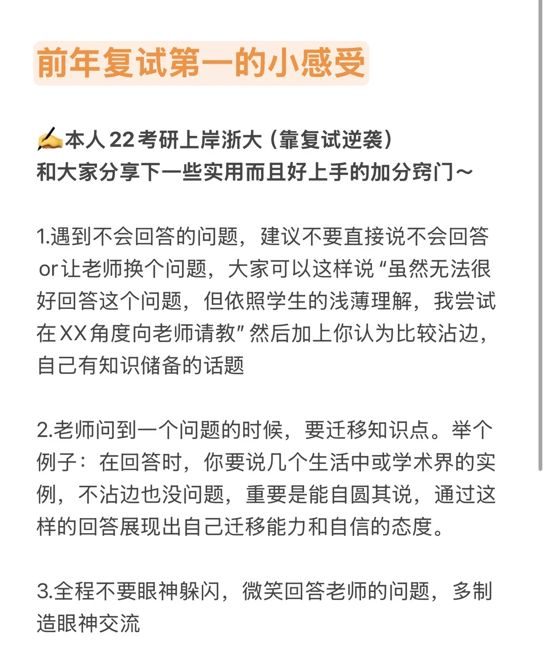 本人复试靠20分钟逆袭到第一的小感受