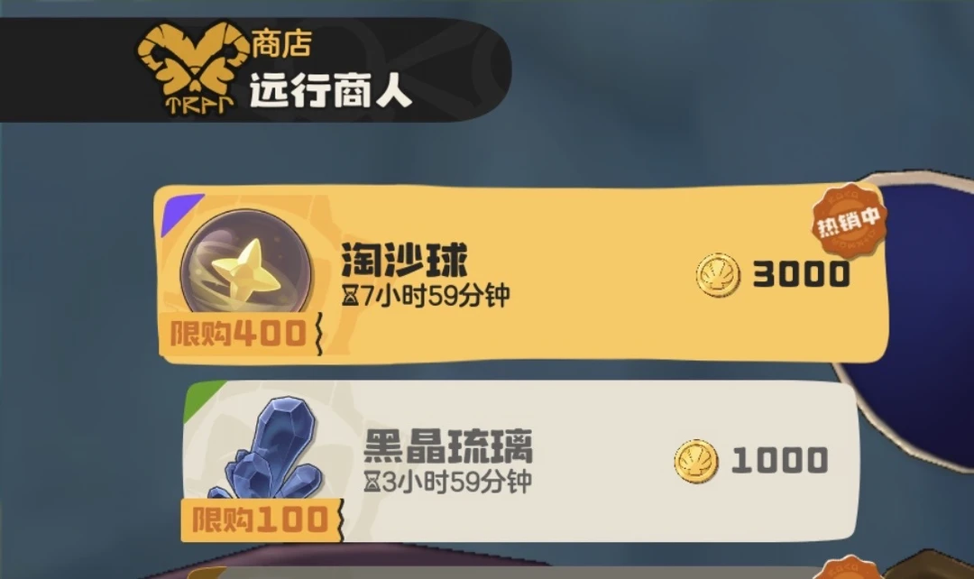 08.30| 远行商人上新|16:00-20:00