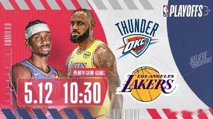 2025/26赛季NBA西部半决赛 俄克拉荷马雷霆VS洛杉矶湖人G4-...