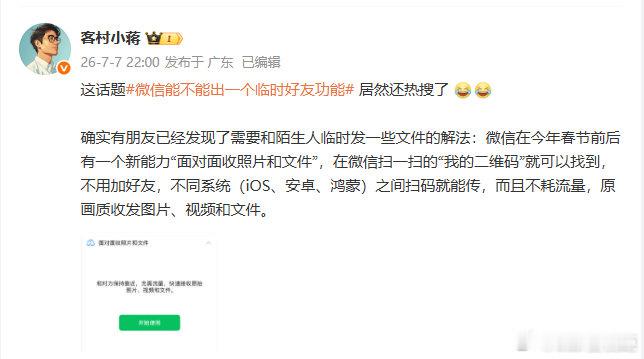 【，微信员工发文称确实有朋友已经发现了需要和陌生人临时发一些文件的解法...