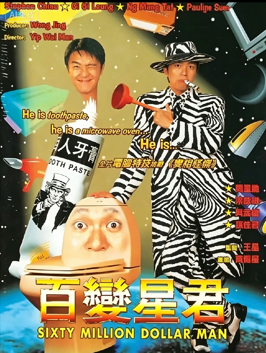 前阵子重刷《喜剧之王》，注意到尹天仇对着大海喊“努力奋斗”那段，背景里群演扔的盒饭滚到脚边，他连眼神都没飘一下，全神贯注盯着镜头。
后来查资料才知道，星爷早年跑龙套，6年里演的全是没台词的路人甲，连死法都要跟导演掰扯半小时。他的电影里那些看似无厘头的桥段，藏的全是小人物的共