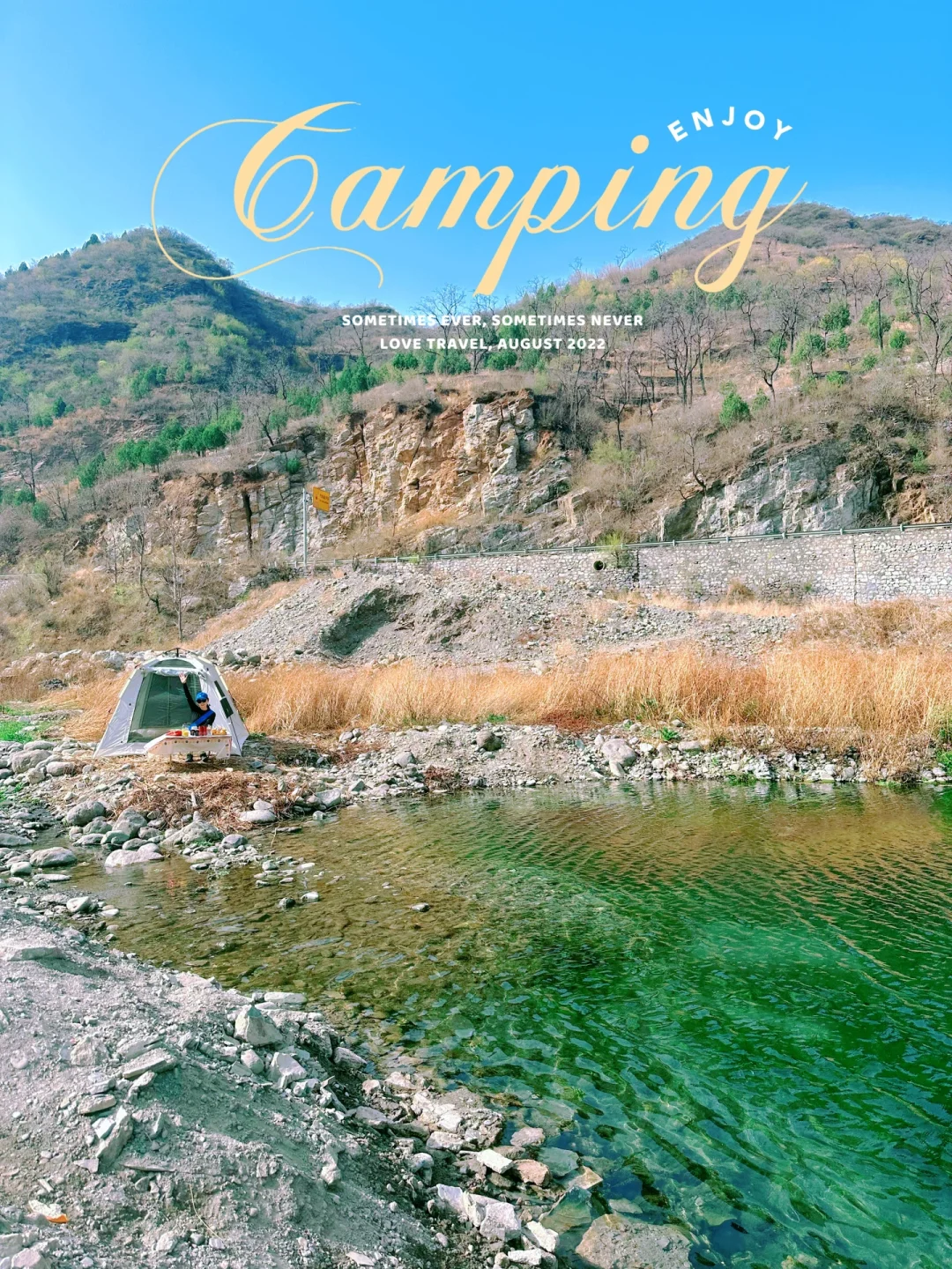 不藏了❗️北京免费露营玩水烧烤垂钓宝藏地‼️