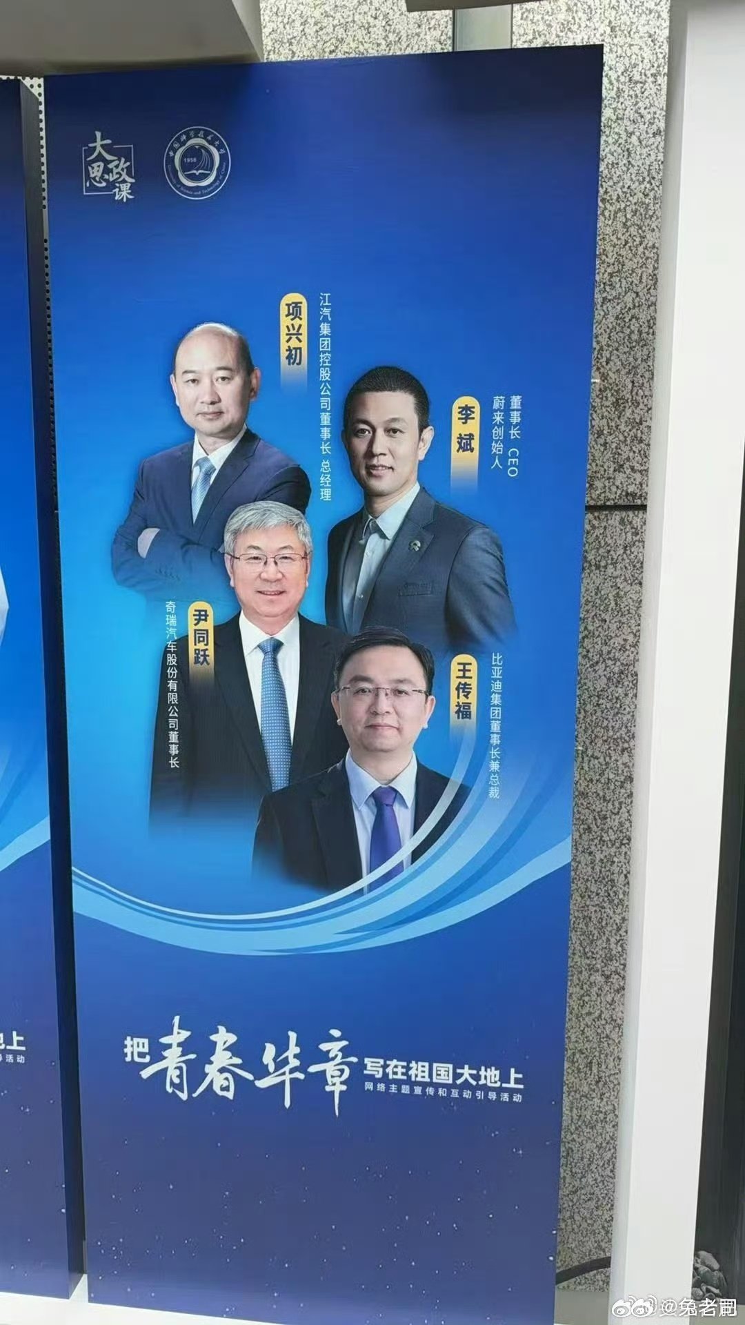 昨晚，中国造车F4齐聚中国科大！
蔚来创始人李斌，比亚迪董事长王传福，江淮汽车董事长项兴初，奇瑞汽车董事长尹同跃同台聊车。
安徽能成为新能源产能第一省，合肥能成为新能源之都不是没有原因了。安徽省培养了太多汽车行业的顶级人才！可惜尊界的老余没来，不然更热闹了！  ​