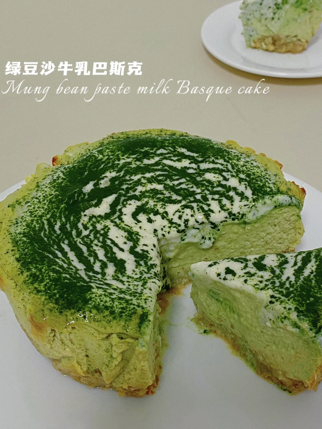 🔥无糖油仅58卡‼️绿豆沙牛乳巴斯克‼️搅搅ok