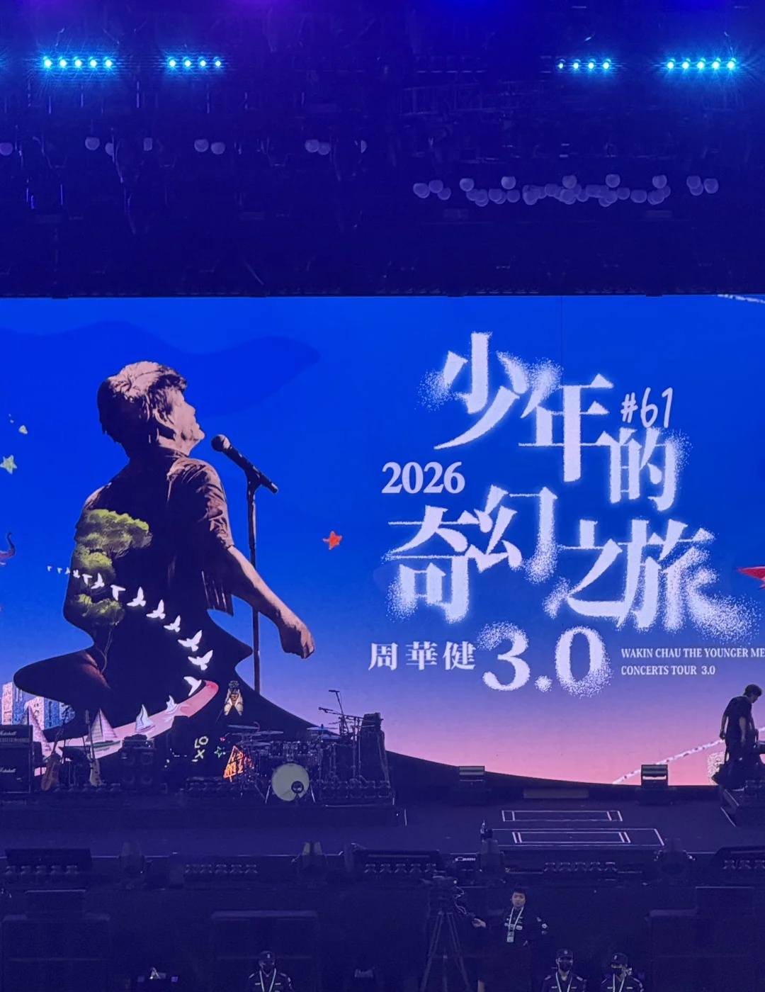 周华健在大连开过几次了？
周华健 2026「少年的奇幻之旅3.0」巡回演唱会大连站首场在大连体育中心体育馆马上开唱！#演唱会现场 #周华健演唱会 #周华健大连演唱会 #周华健