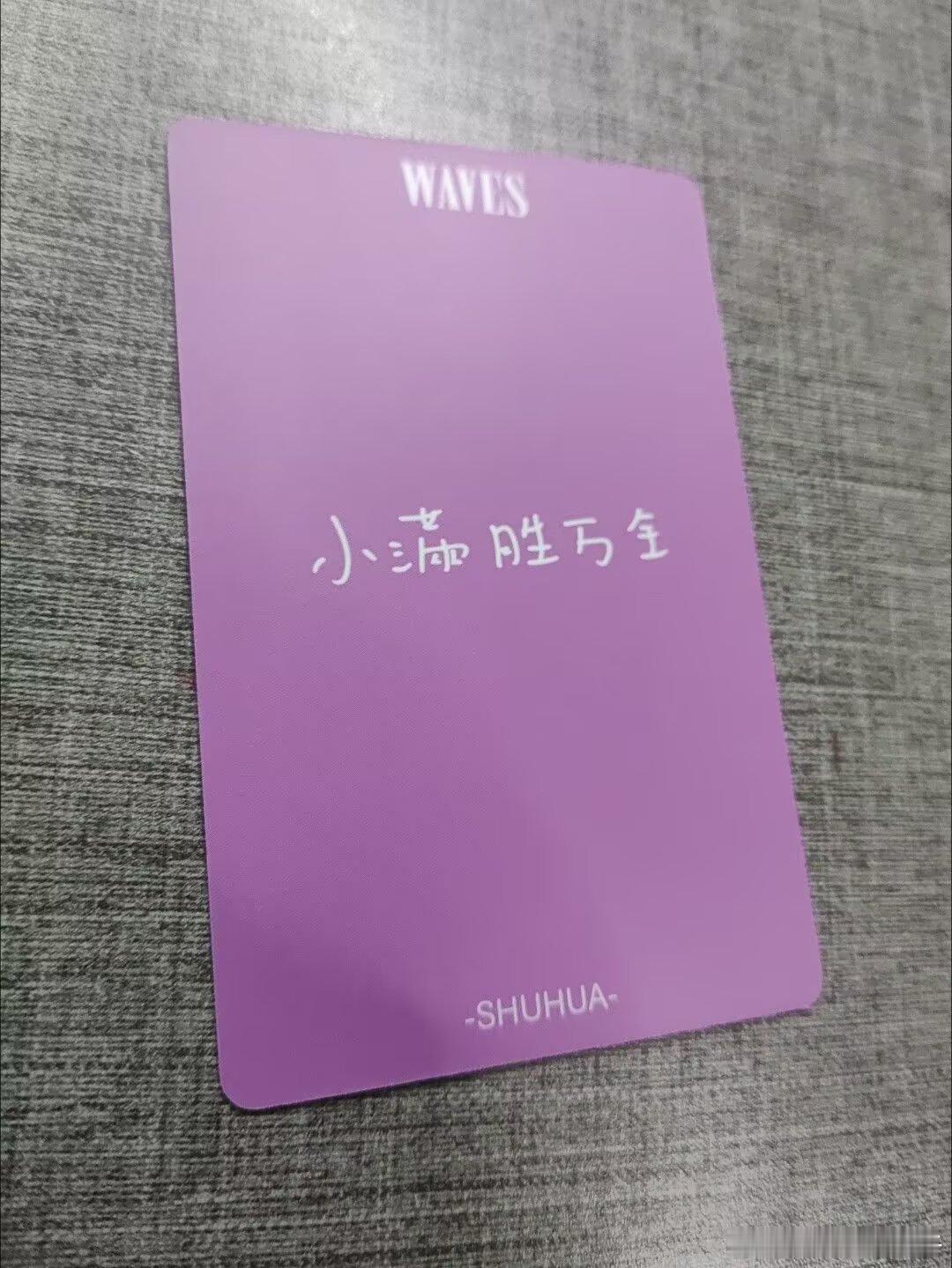 求收，本人学生急用钱，所以就不包邮了
我有心理价的，欢迎来问价，价格合适我就直接出了，可走闲鱼
#叶舒华周边中转站[超话]##叶舒华[超话]# ​