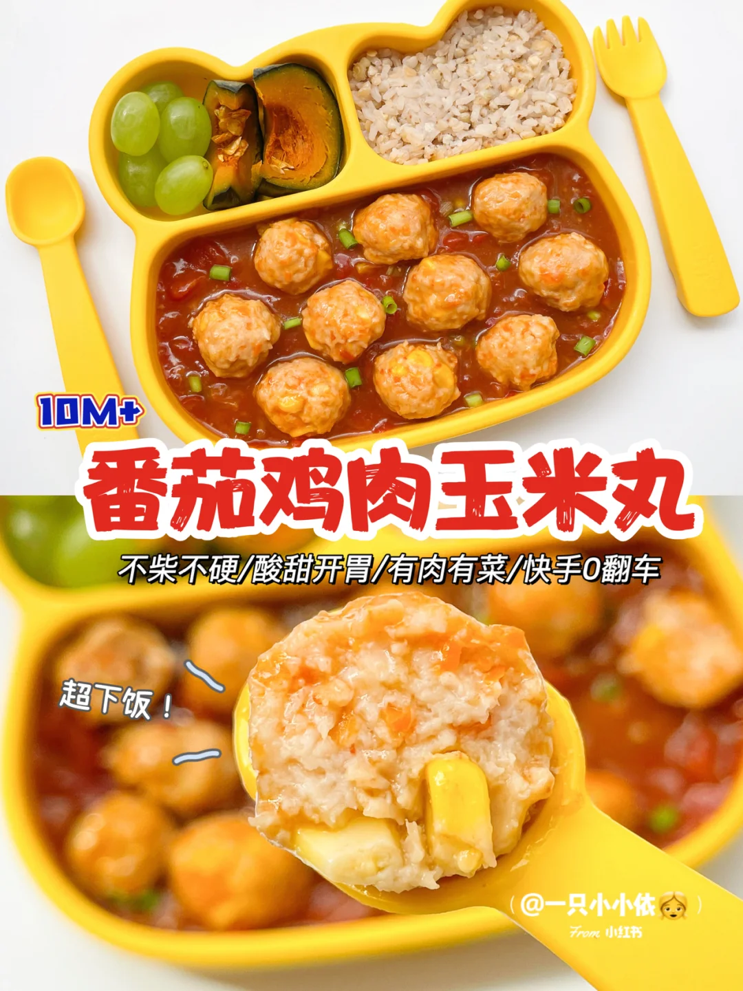 10M+辅食｜番茄鸡肉玉米丸🍅不干不柴超下饭