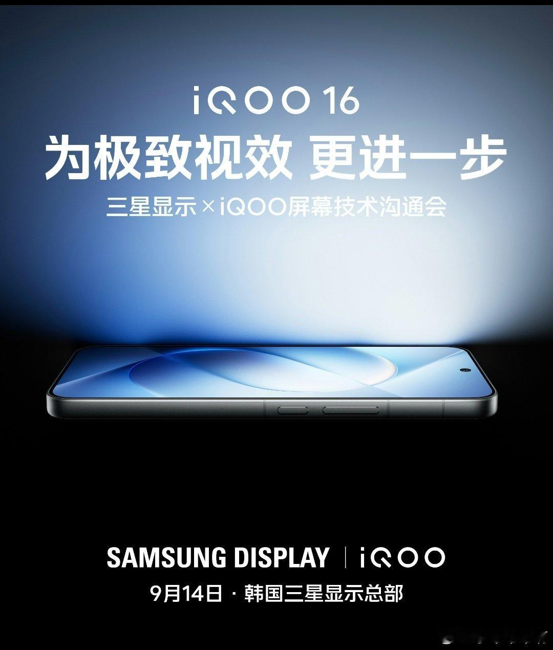 IQOO16直接在韩国三星显示总部开技术沟通会了，这波是究极合作。 ​