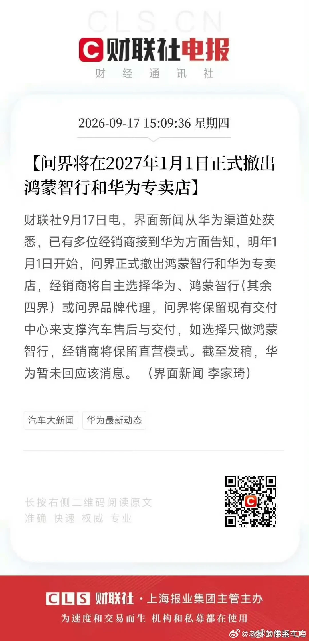 这速度也太快了吧。以后独立出去问界的服务会更好还是更坏呢？感觉华为为赛力斯孵化了