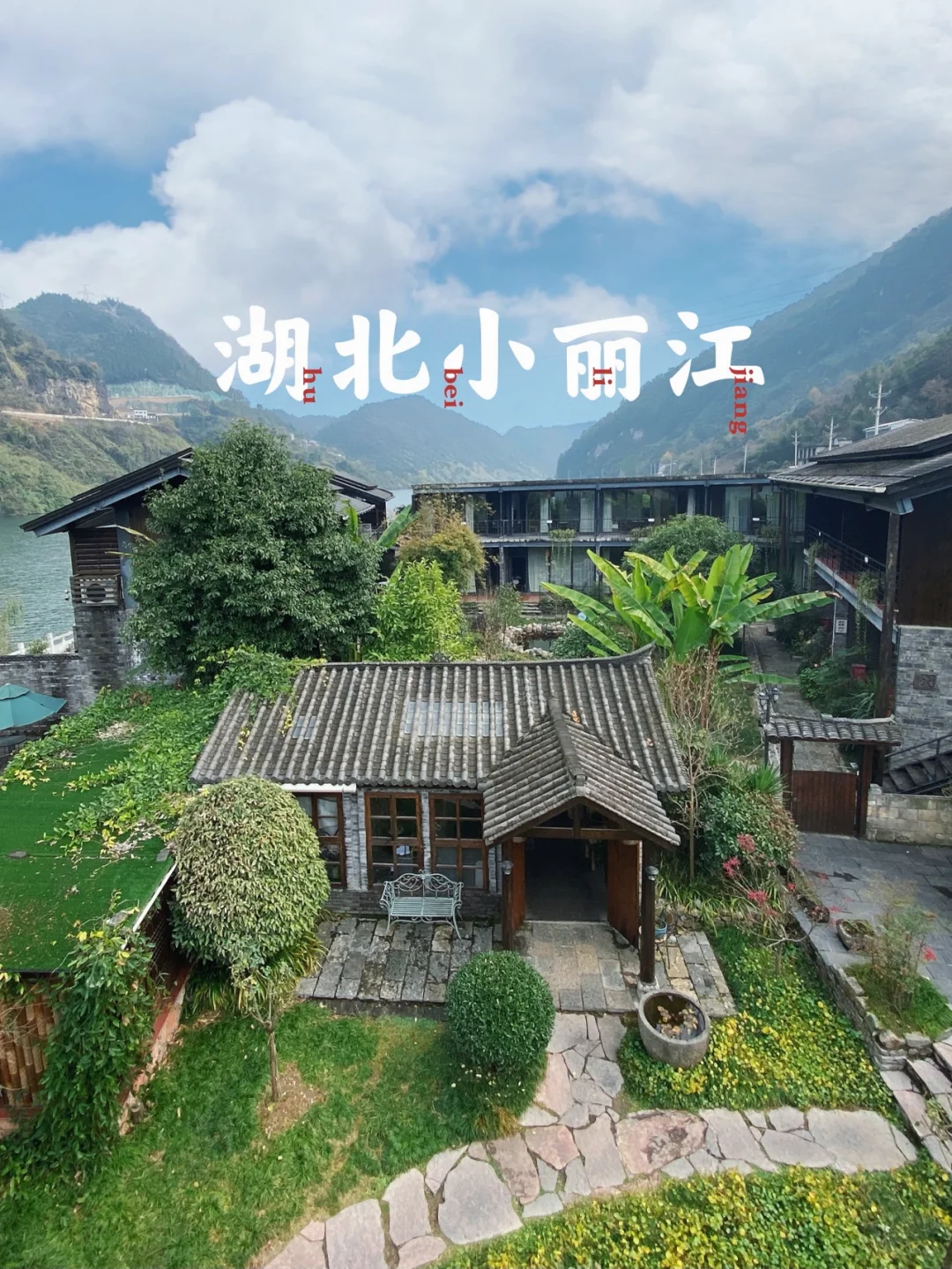武汉周边神仙民宿|藏在清江🌊的小“丽江”