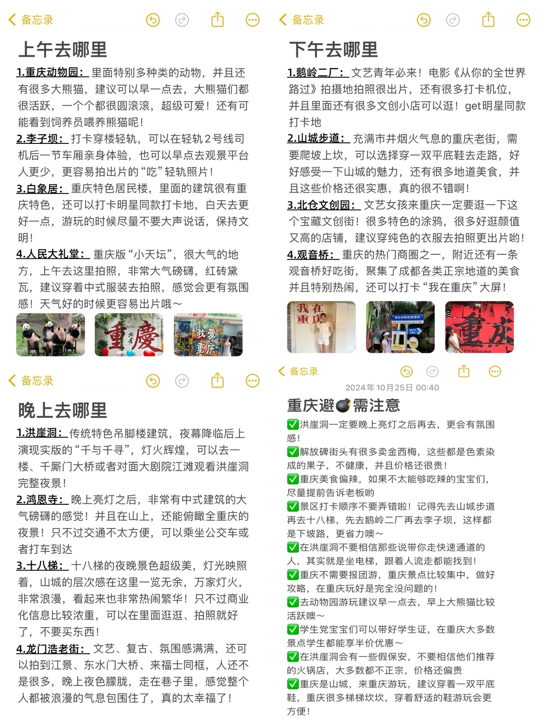 愿每个去重庆旅游的人都能刷到这篇🙏