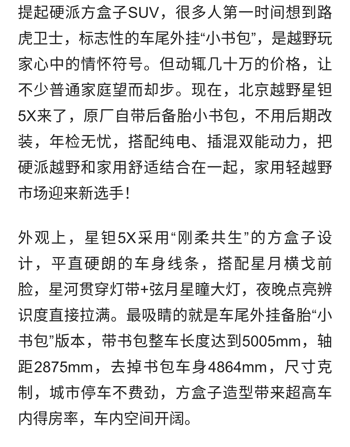 原厂带小书包！北京越野星钽5X登场，双能动力，家用越野两不误