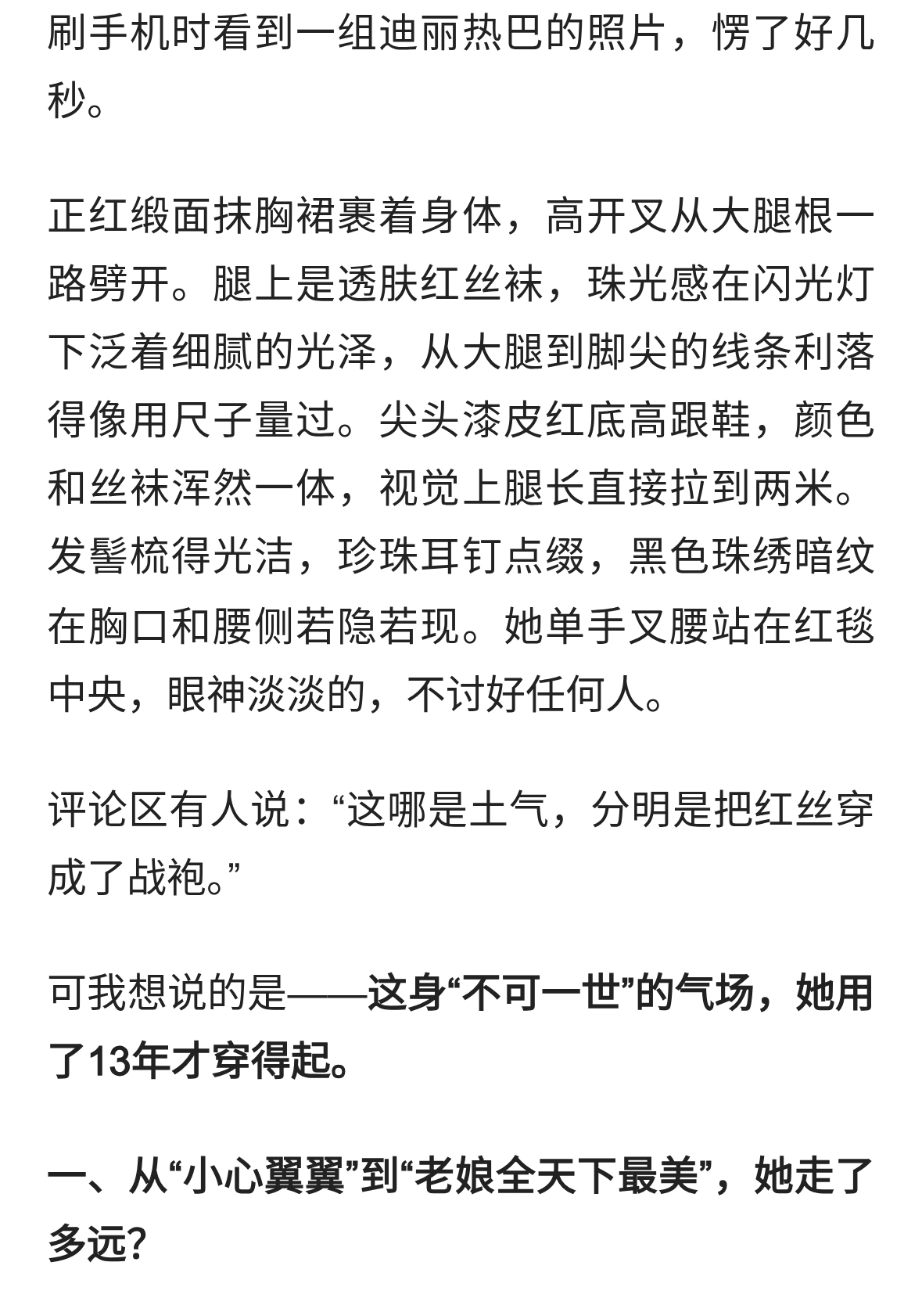 迪丽热巴红丝袜大长腿杀疯了！性感强势不可一世13年终于不捂胸了