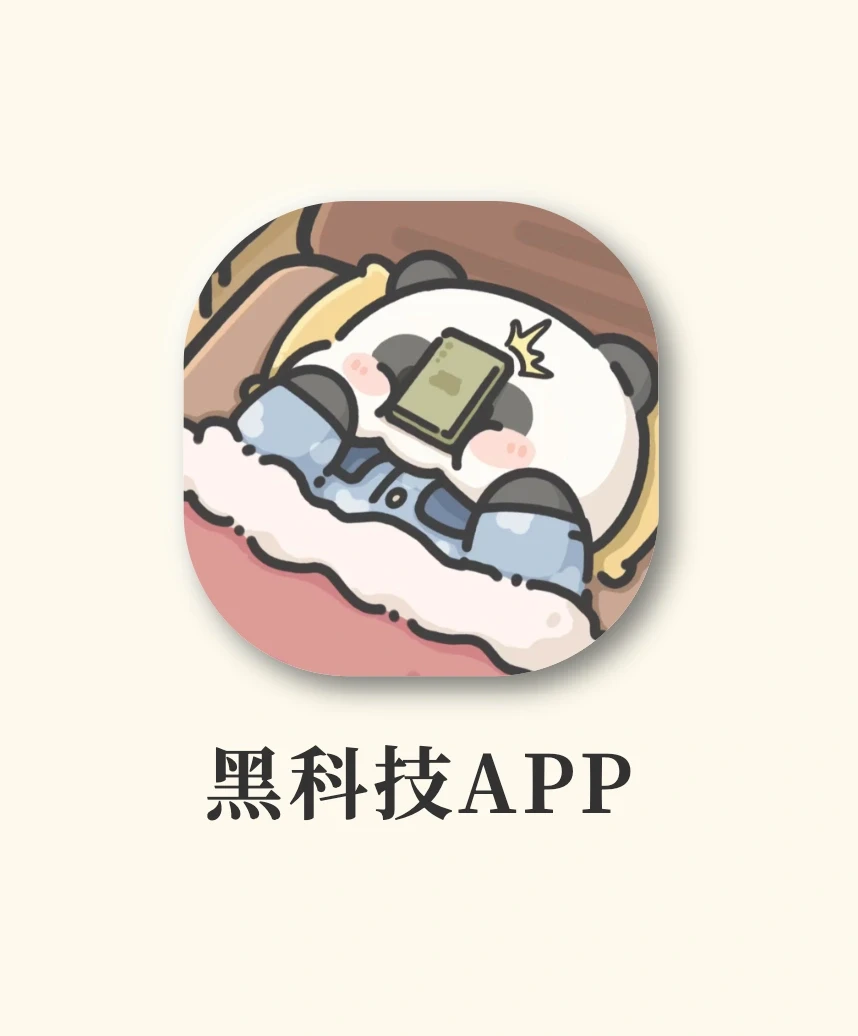 好用到炸裂‼️打死都不会卸载的黑科技APP🔥