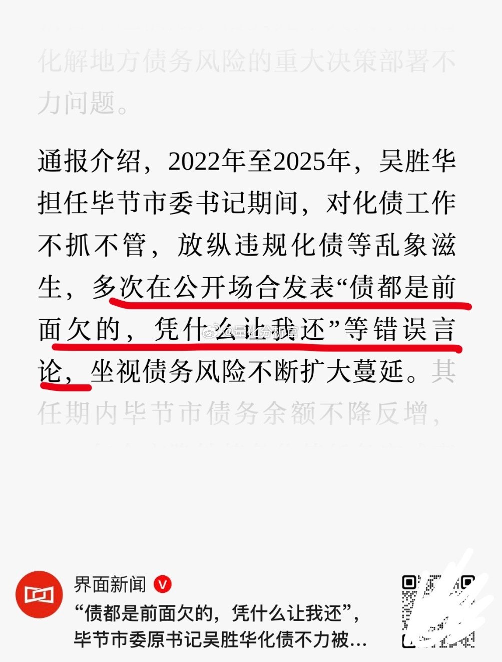 “债都是前任欠的，凭什么让我还？”[笑cry][笑cry][笑cry]

我觉得这话也不是完全没道理[揣手][揣手] ​