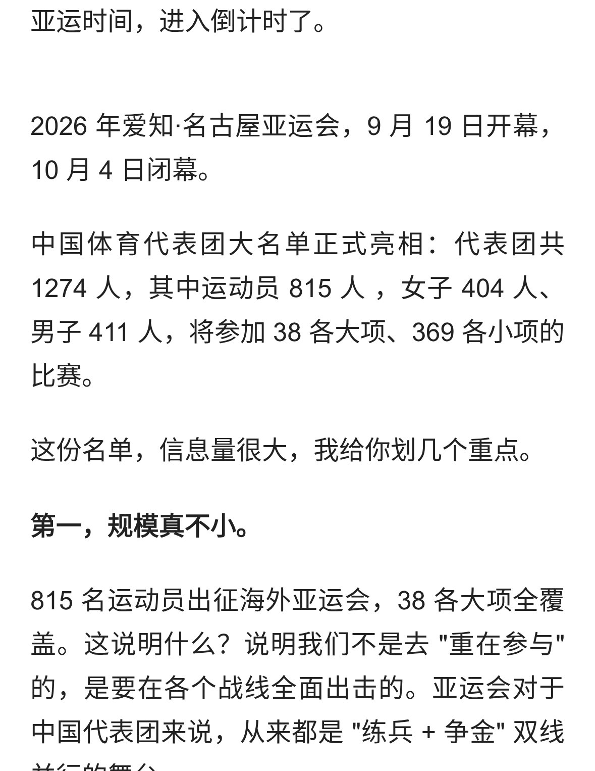 1274 人出征！中国亚运代表团名单出炉，观赛指南请收藏