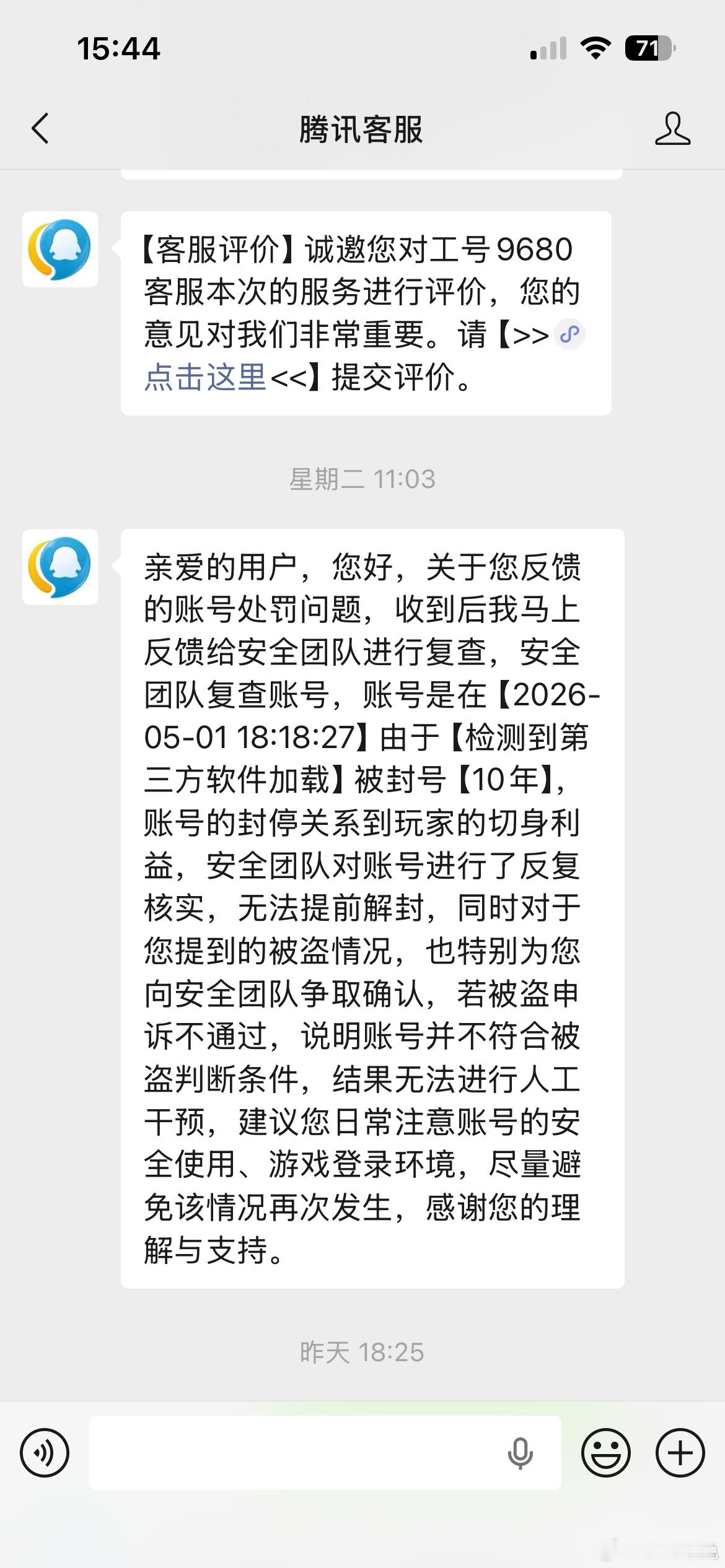 腾讯官方 你的良心呢 我不明白为什么我多次申诉还是这样 我的证据还不能...