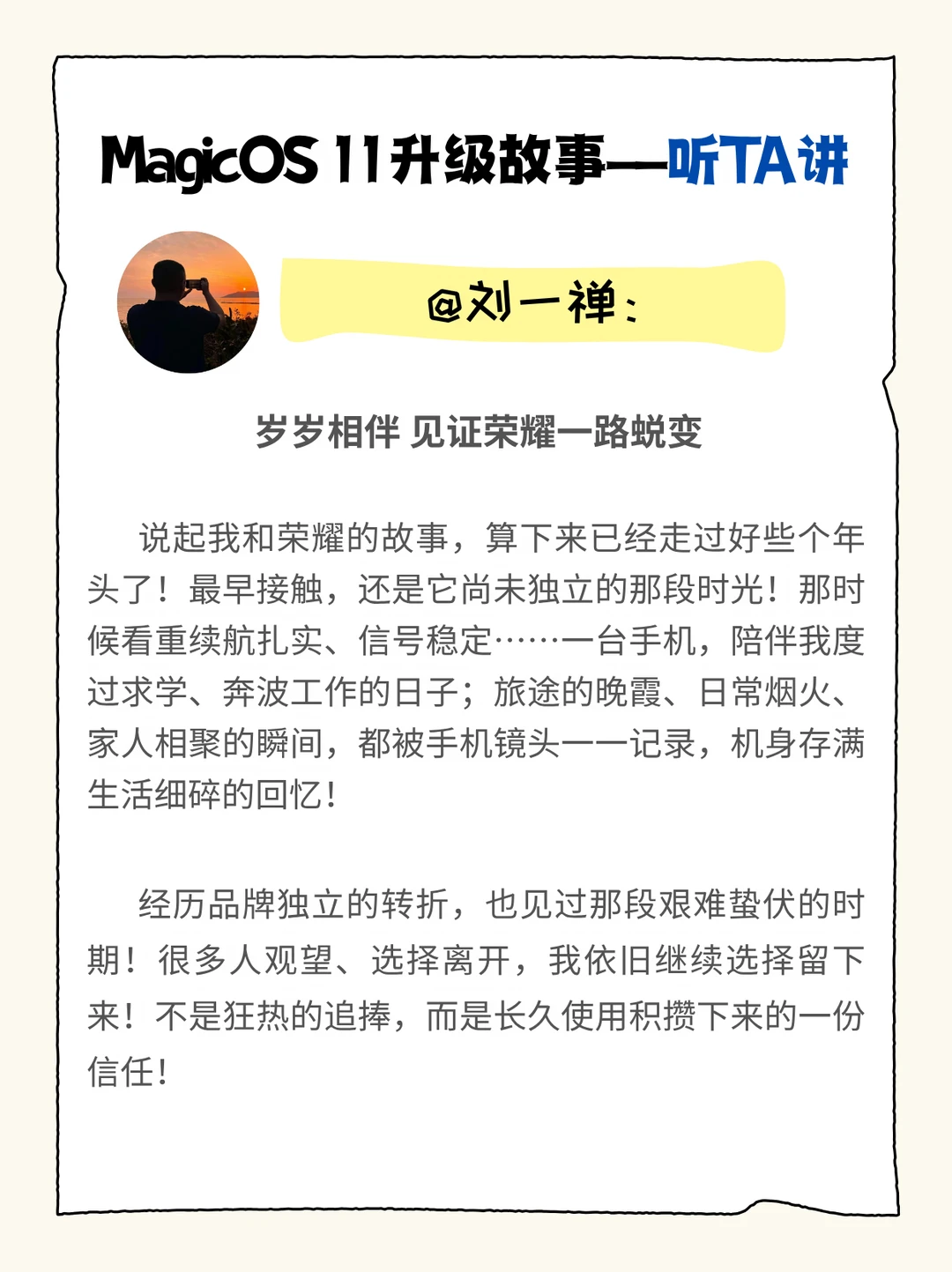 MagicOS11 升级故事✨属于我们的时光回忆录