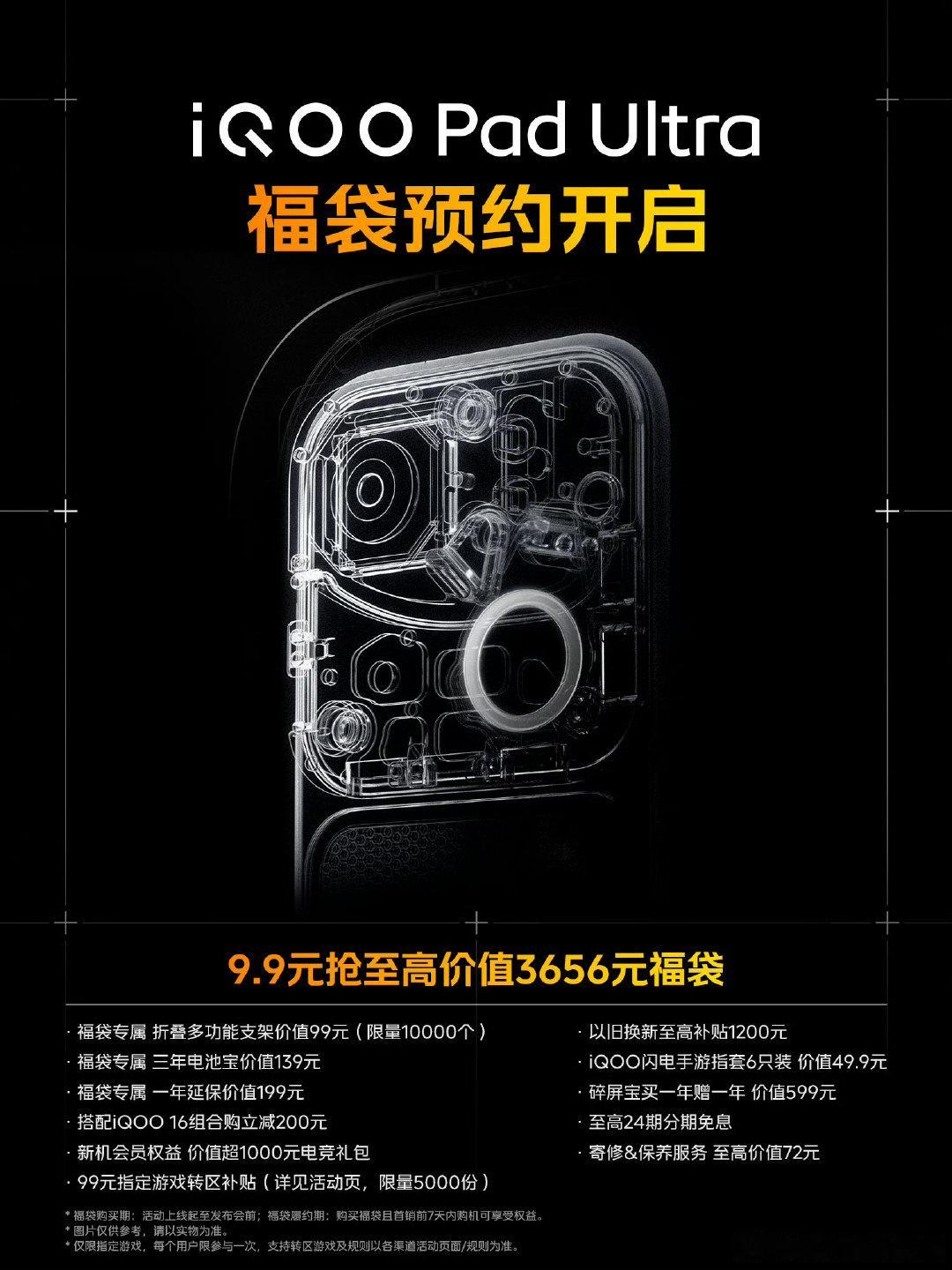 #iqoo[超话]# 仔细看iQOO小平板还有个环形闪光灯，小方形镜头模组，很适合小尺寸平板，看着也很协调，现在已经开启预约啦，就等发布了#iQOO Pad Ultra##iqoo# ​
