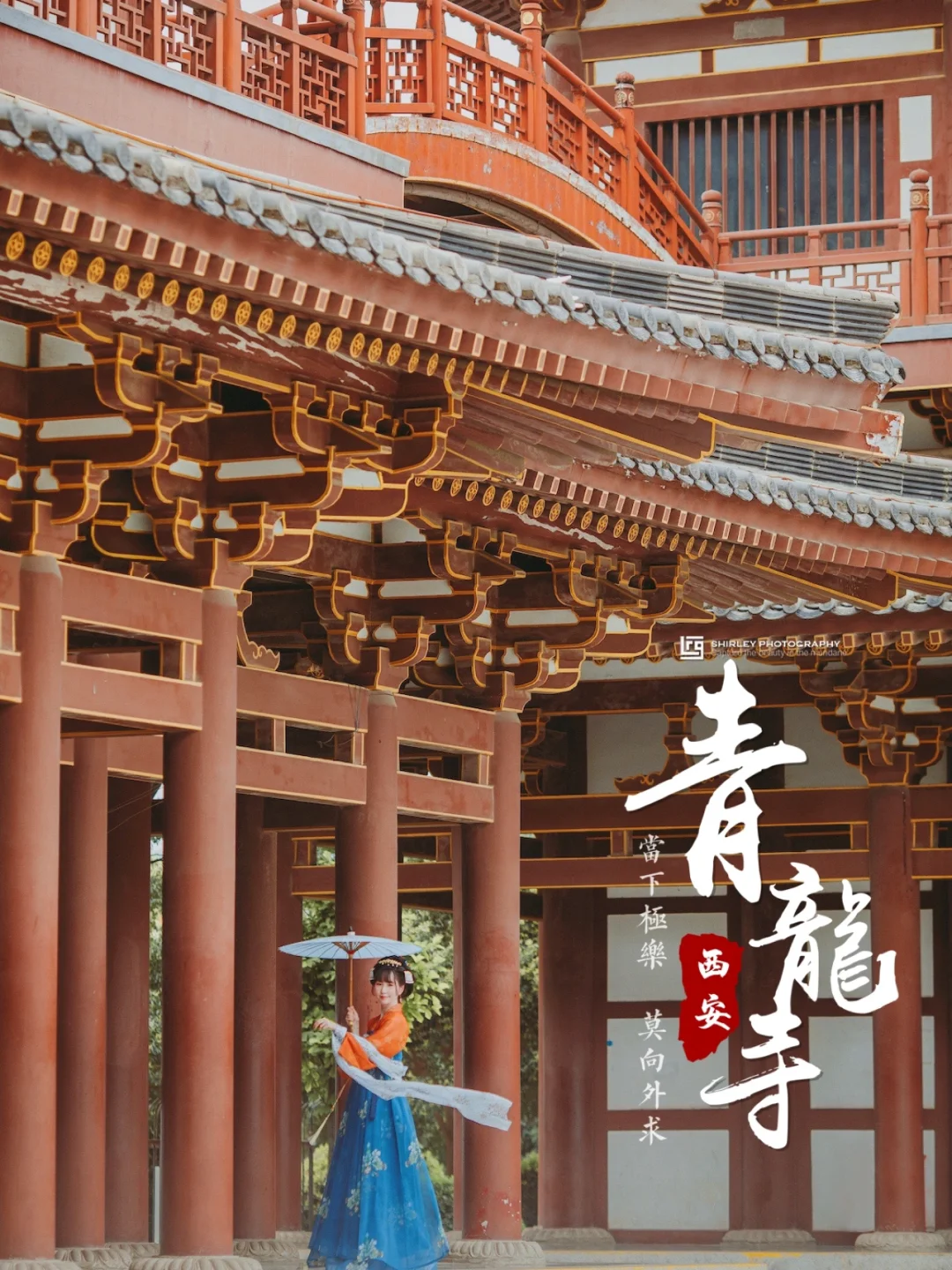 青龙寺｜西安小众拍照景点｜汉服打卡机位推荐