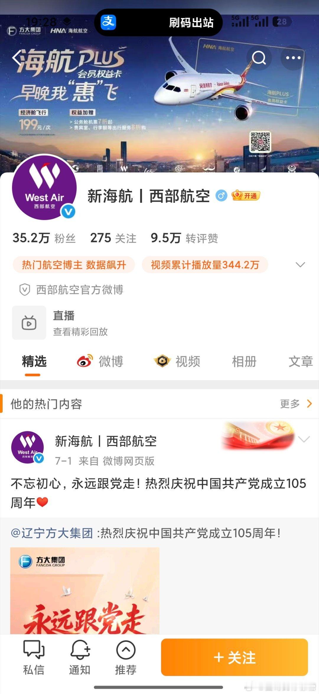 西部航空手提行李的尺寸小，20寸的箱子不让带上飞机。
但行李尺寸收费不统一，胡乱收费。在登机时，先上飞机的人行李尺寸根本不符合登机条件可以直接上飞机（没有买悦享也没有核查，但是没有收费，如图2.3.4也是20寸的，可以带上飞机），后上飞机的人10几个人包括我（ ​
