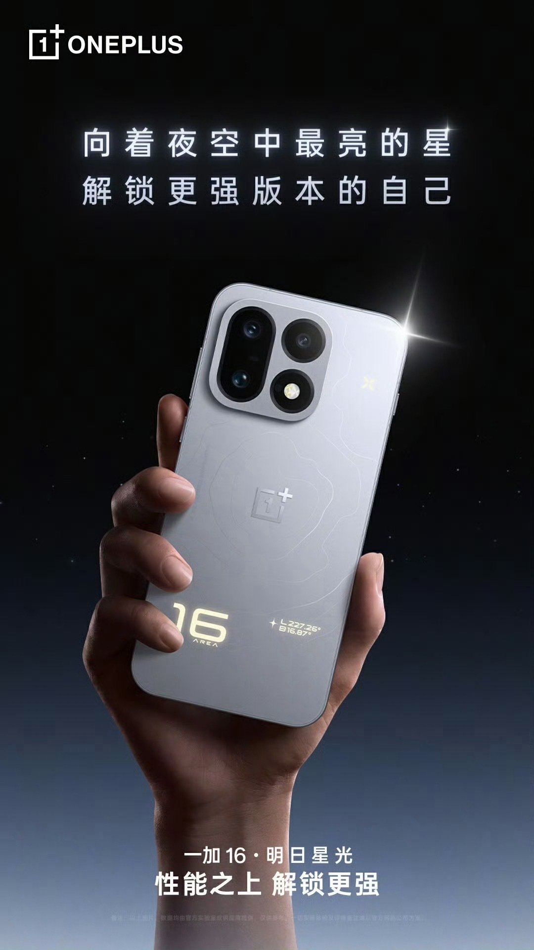 一加16，喜欢吗？
(后壳数字灯光可开关，不亮的时候如图2，3) ​