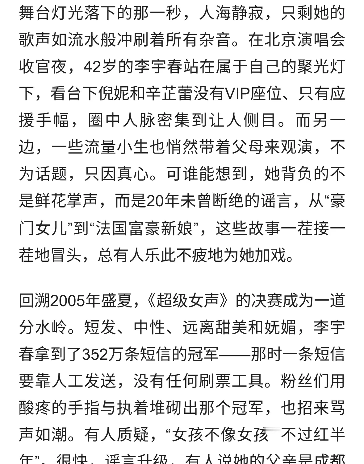 嫁法国富豪谣言揭穿，42岁李宇春二十年流言真相，看完恍然大悟