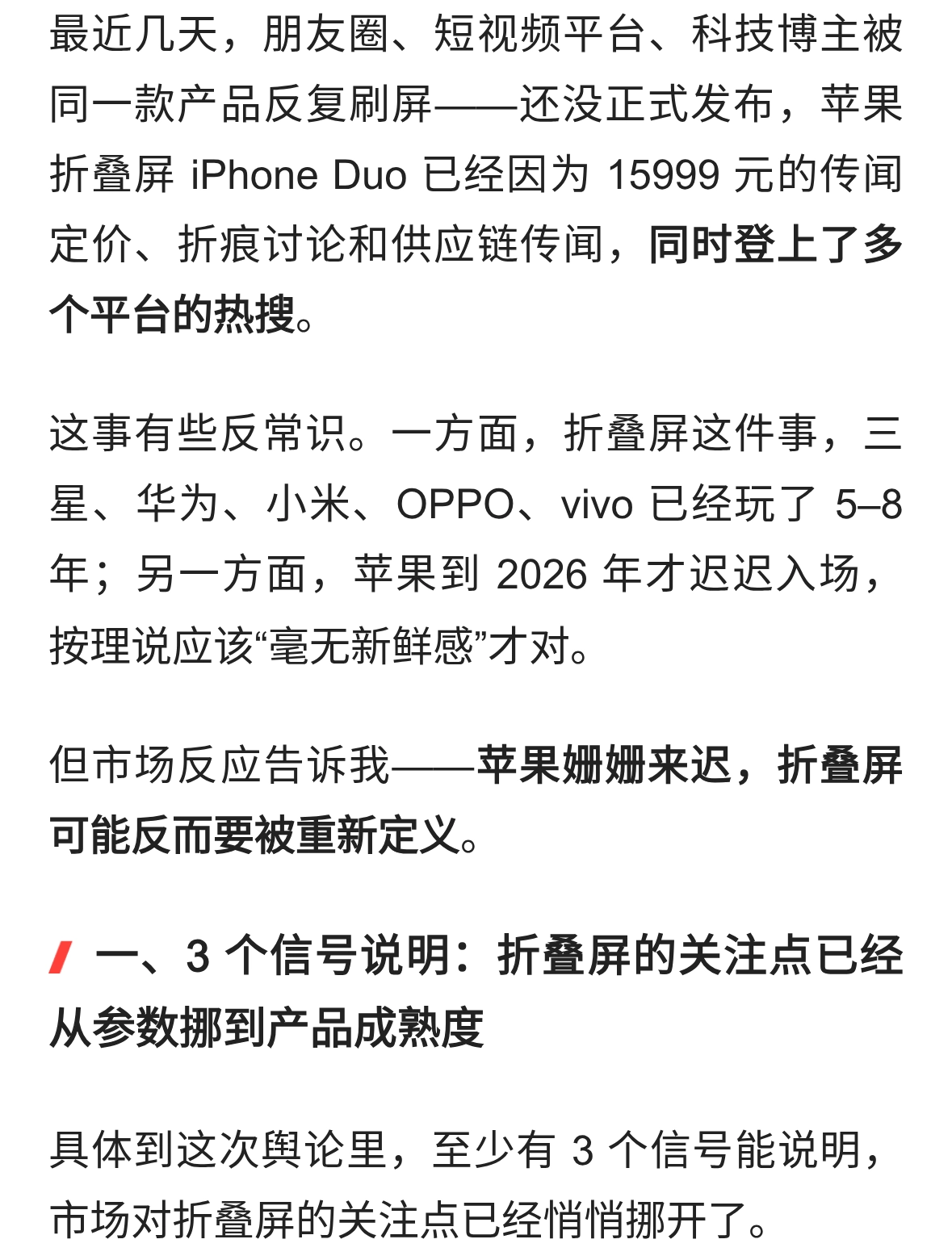 苹果迟到，但入场即重排——折叠屏的“第二曲线”