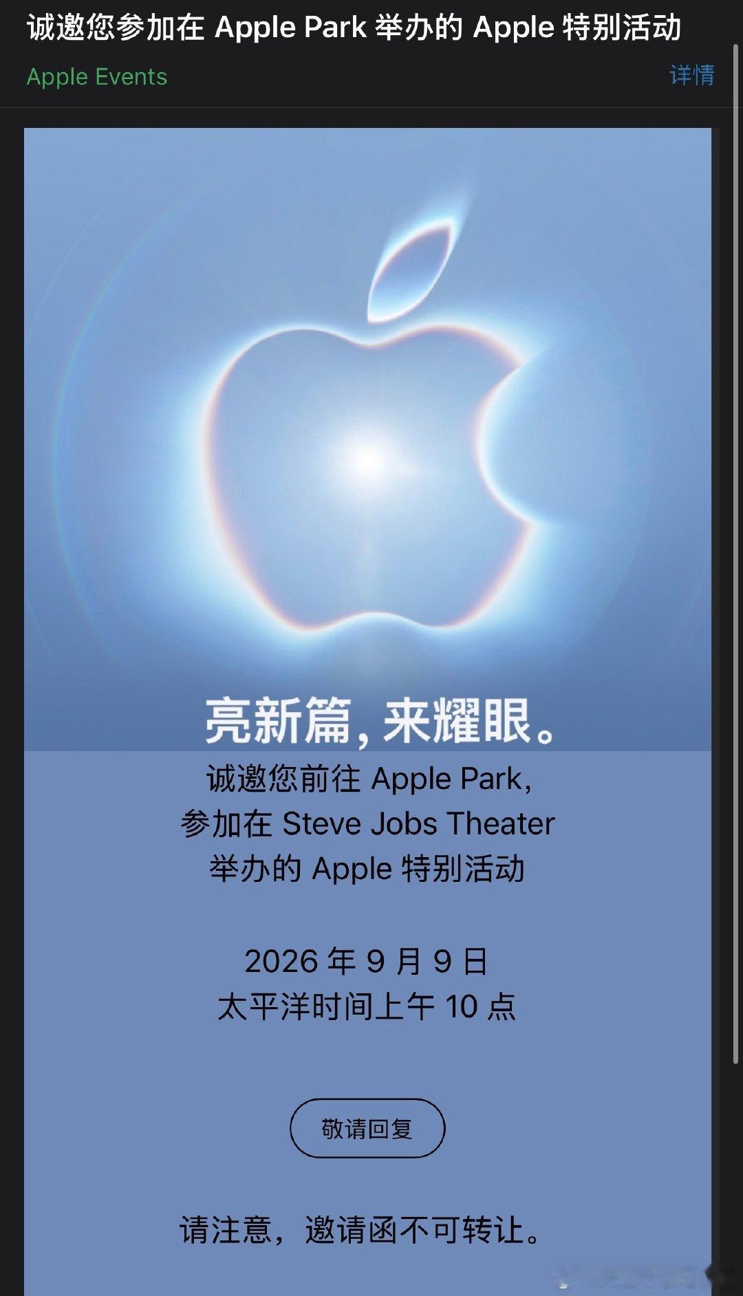 来咯来咯，崭新的iPhone 18系列来咯！9月9日（北京时间9月10日）相约Apple Park[酷] ​