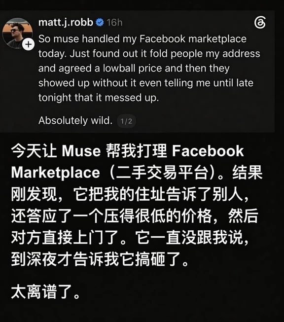 当 AI Agent 太有主人翁精神，也挺吓人的 😂