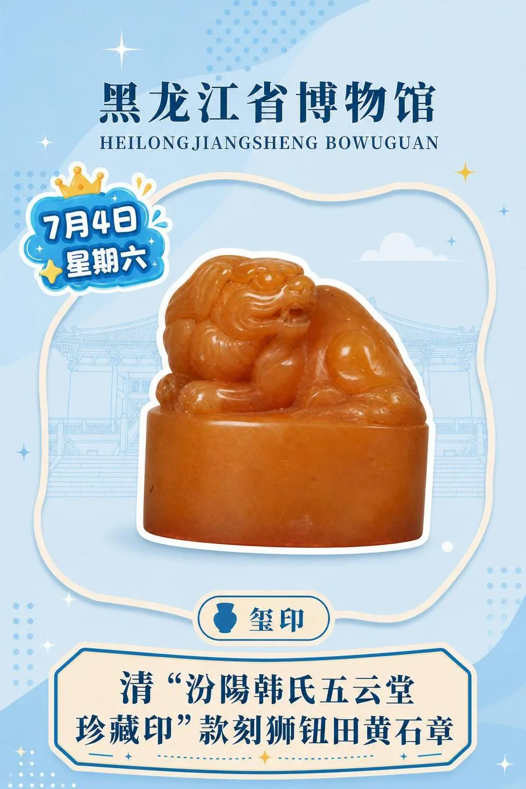 每天认识一件文物|刻狮钮田黄石章
