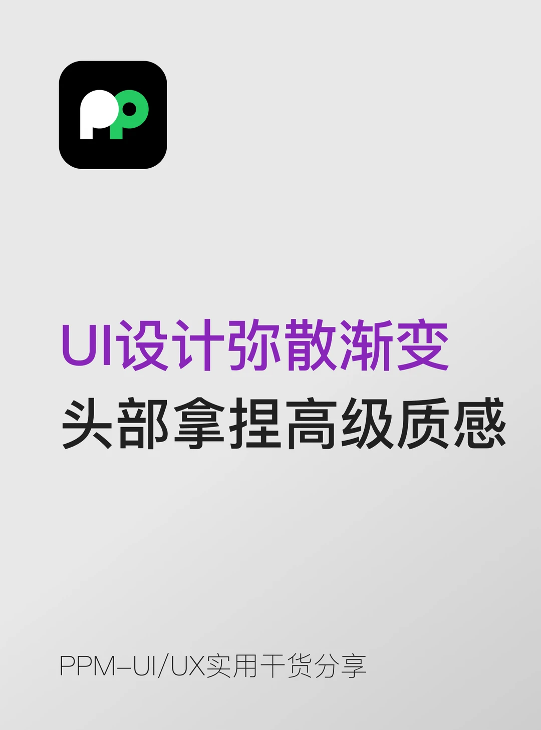 UI设计｜弥散渐变头部✨拿捏高级质感