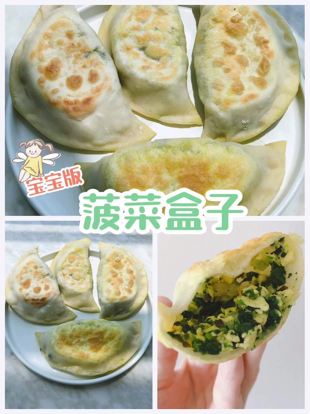 宝宝辅食面食 菠菜盒子 比包子饺子好操作哦