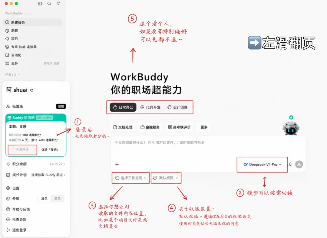 Workbuddy 入门图解|自编入门指南