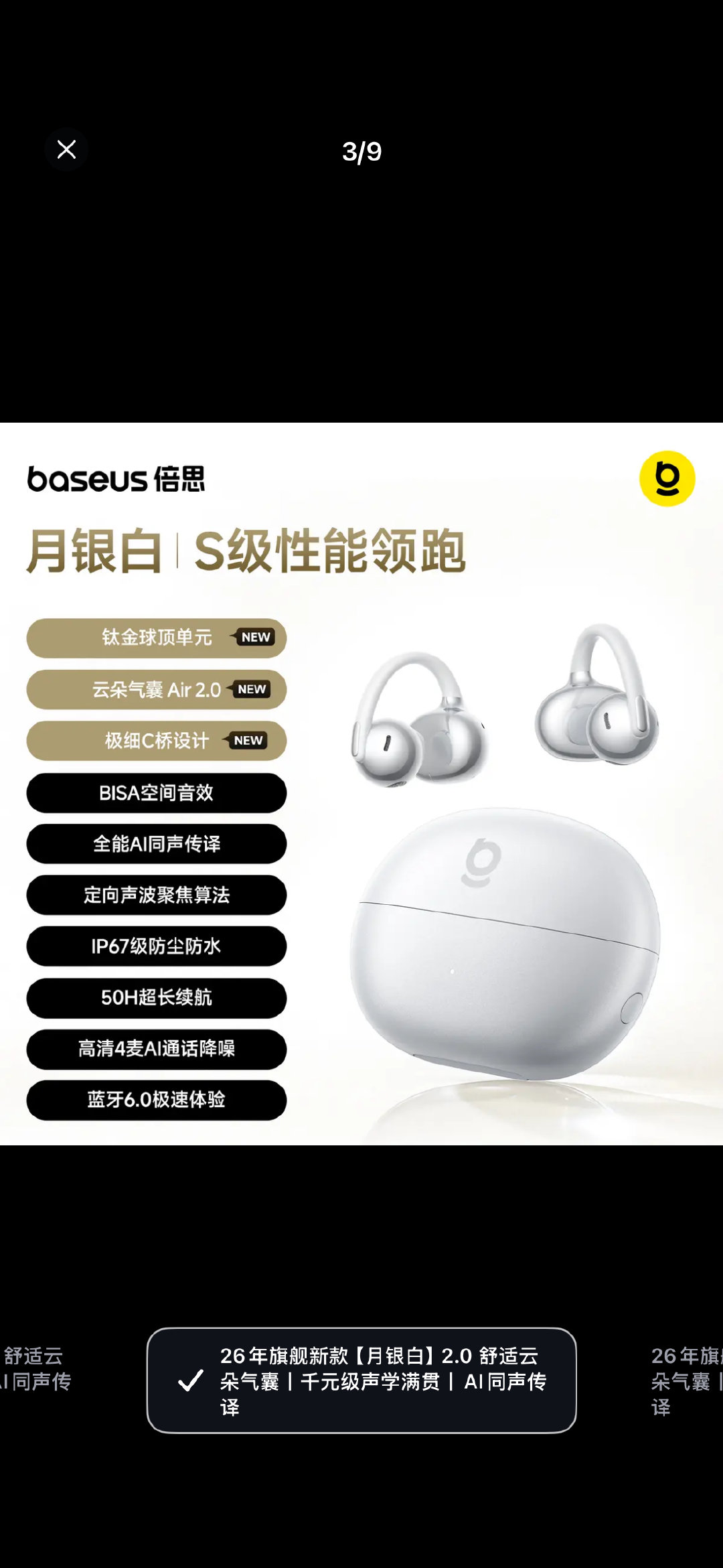 新买的倍思的耳夹式耳机确实挺舒服的
倍思MC2s
虽然没有AirPodsPro3的降噪牛
但是也是满足我日常所需了
才花了

219.9-57.17-100=62.73
用的之前攒的57.17万积分和建行微信立减金100

62.73-11.56-10.54-7.71-7.03=25.89
后面商家仅退款了50元 
但是应该是因为用了微信立减金的缘故 
微信退款成功了11. ​