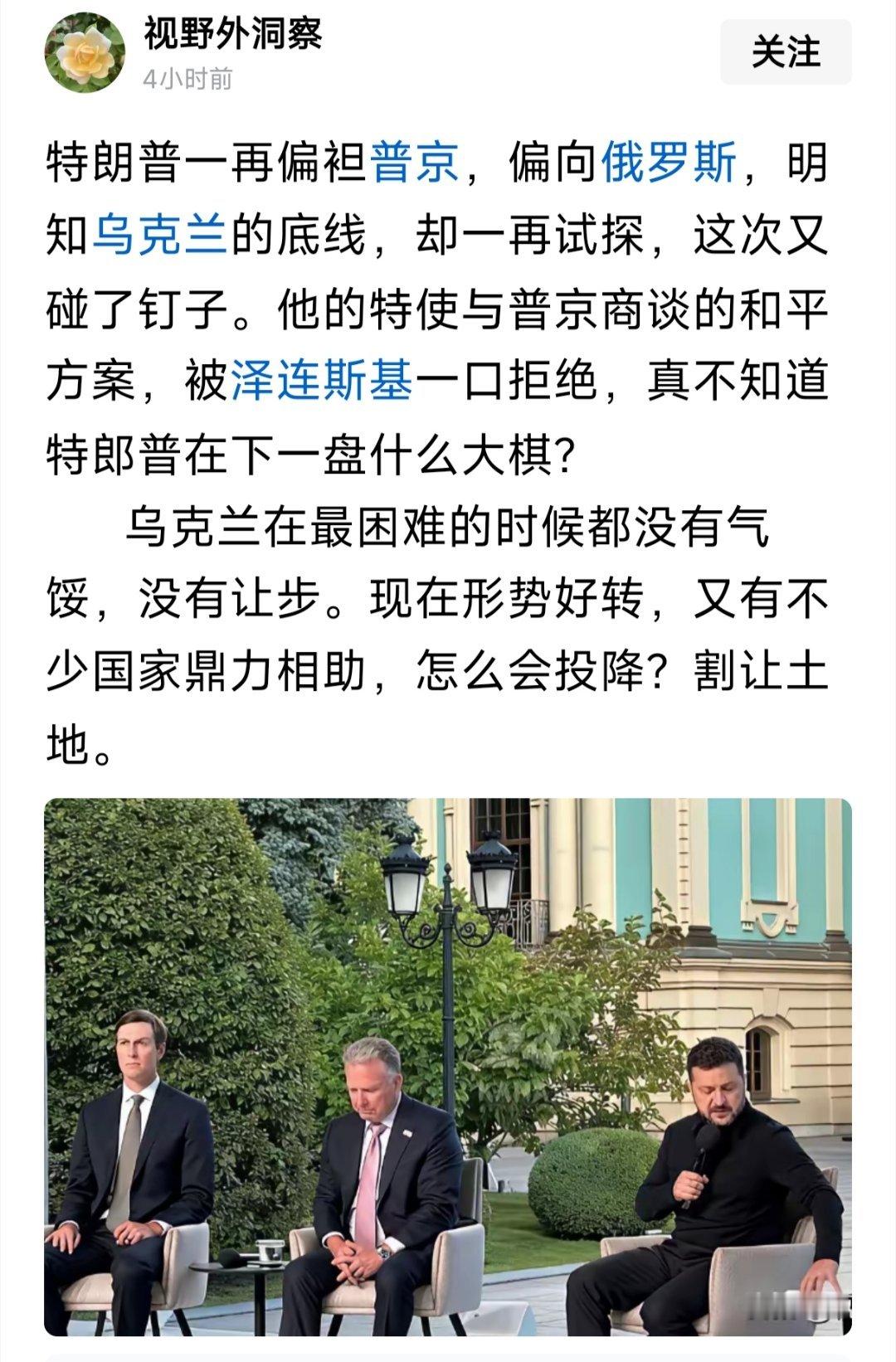 川普为了中期选举，选择施压小乌放弃乌东四州。
大帝不想让自己上绞刑架，硬着头皮只能继续打。
两个人都不会得逞，因为小乌和欧洲都不会放弃。 ​