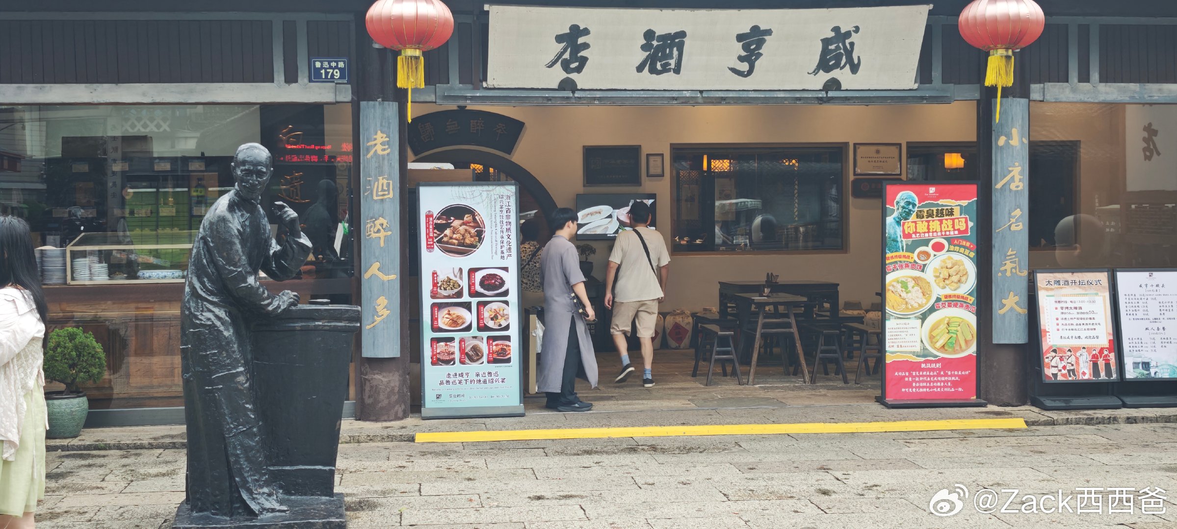 打卡绍兴。这里已经被称为鲁迅的痛城了[笑cry][笑cry]。 ​​​