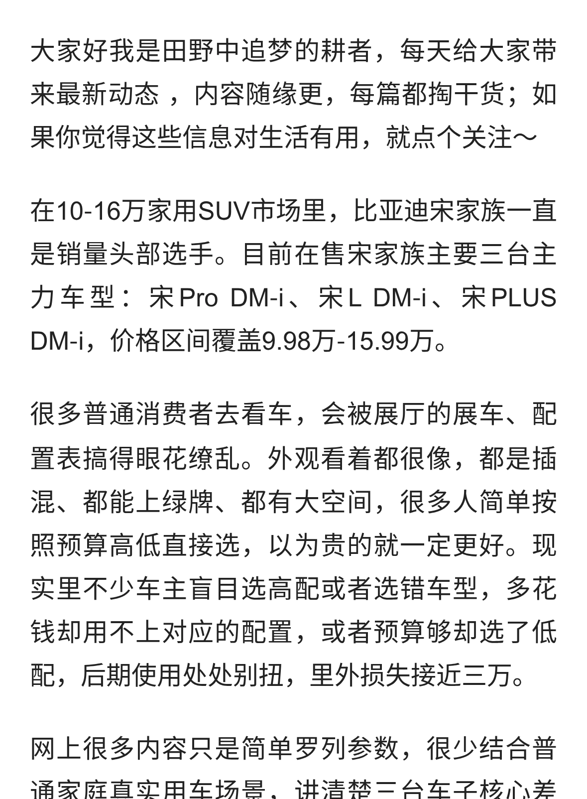 9.98万到15.99万，比亚迪宋家族三台车参数全拆了，买错直接亏3万