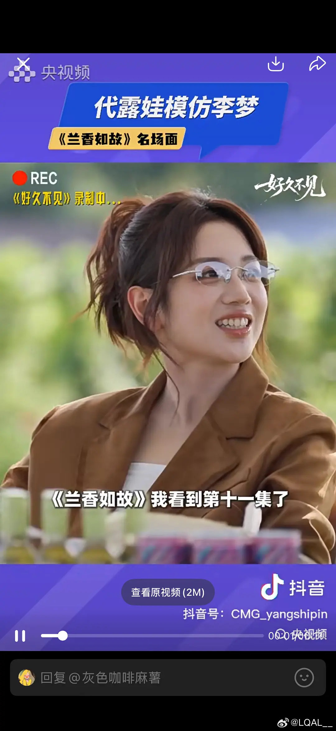 刷到好多明星名人在看兰香如故
章若楠、谢楠、李艾、陶晶莹、陈莹（柳红）、高群书、代露娃、叶一茜说浪姐聚会的时候好几个姐姐都在看 ​
