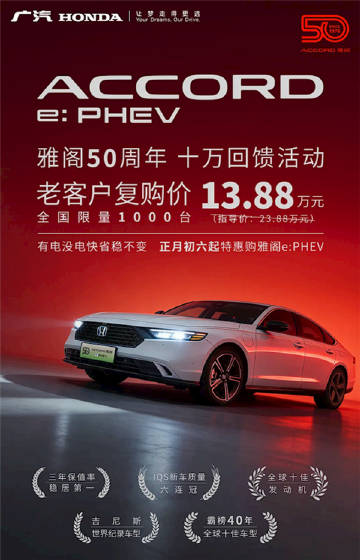 2026年，日系“中型三杰”在新能源冲击下加速分化，本田雅阁大幅降价求...